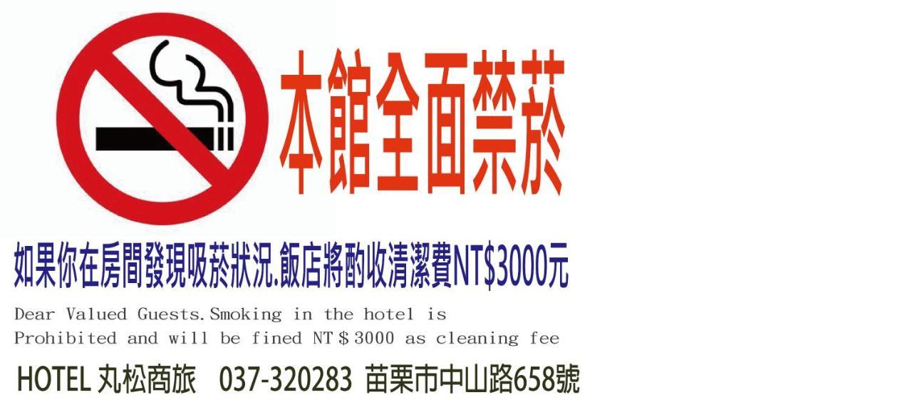 丸松商旅 Hotel Miaoli Exterior foto